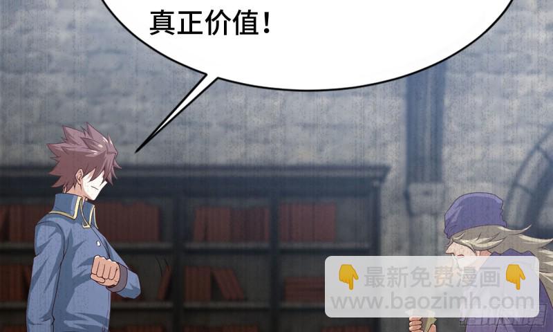 🍘我老婆是魔王大人 232- 万能的项野2 第46页