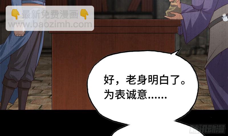 🍘我老婆是魔王大人 232- 万能的项野2 第47页