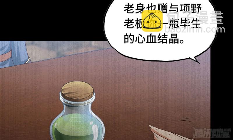 🍘我老婆是魔王大人 232- 万能的项野2 第48页