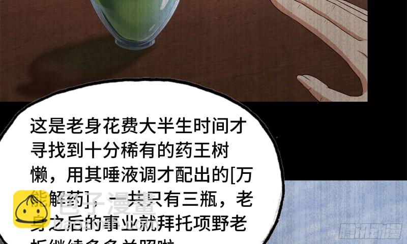 🍘我老婆是魔王大人 232- 万能的项野2 第49页