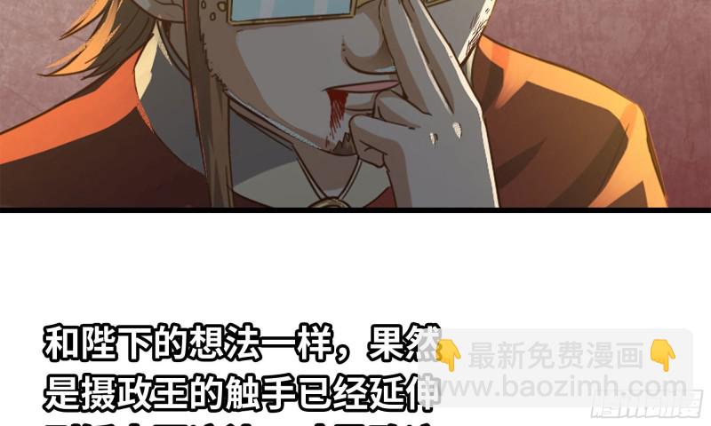 🍘我老婆是魔王大人 232- 万能的项野2 第5页