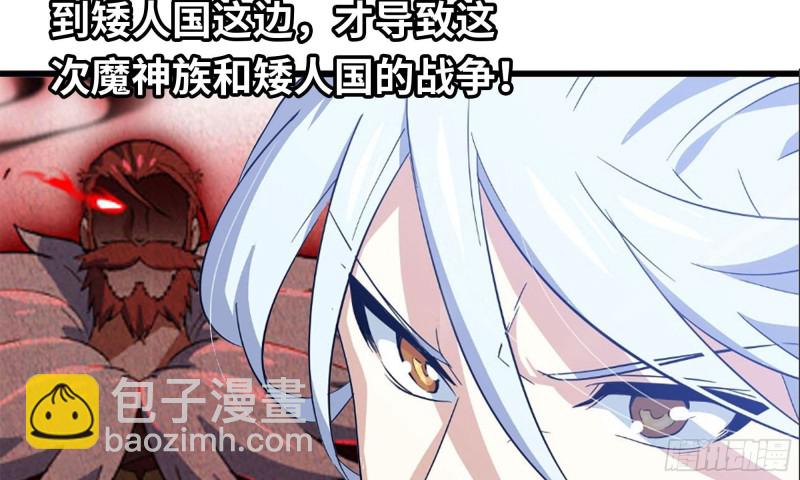 🍘我老婆是魔王大人 232- 万能的项野2 第6页
