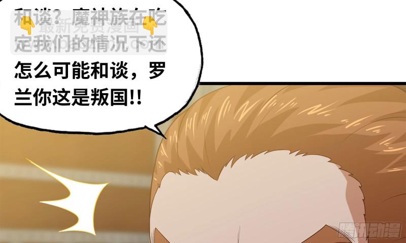 🍘我老婆是魔王大人 232- 万能的项野2 第8页