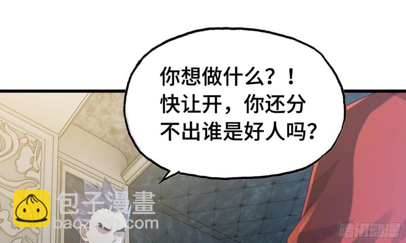 🍘我老婆是魔王大人 234- 锻造的较量 第29页