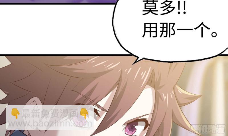 🍘我老婆是魔王大人 234- 锻造的较量 第46页