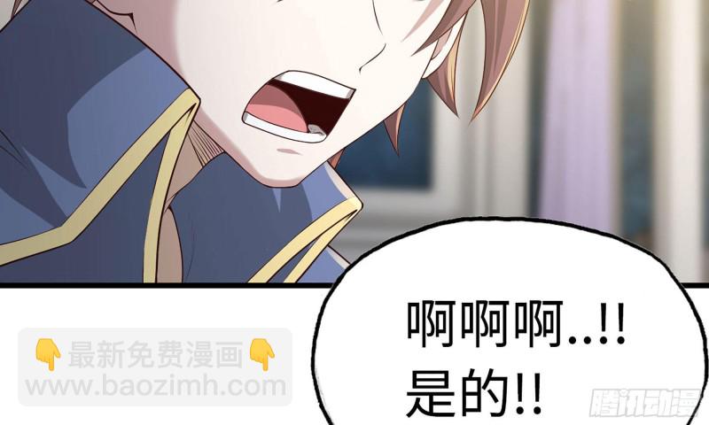 🍘我老婆是魔王大人 234- 锻造的较量 第47页