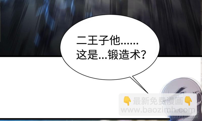 🍘我老婆是魔王大人 234- 锻造的较量 第5页