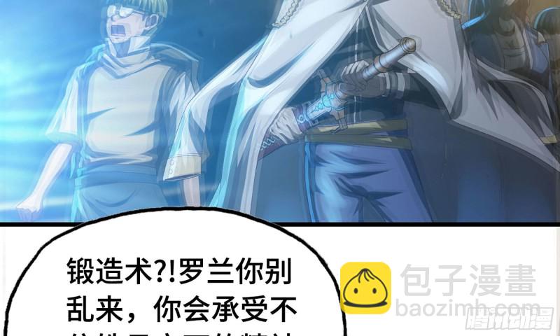🍘我老婆是魔王大人 234- 锻造的较量 第8页