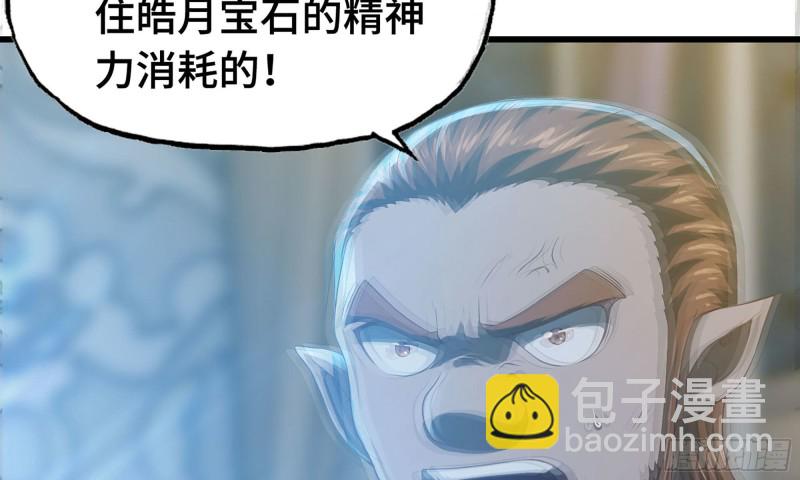 🍘我老婆是魔王大人 234- 锻造的较量 第9页