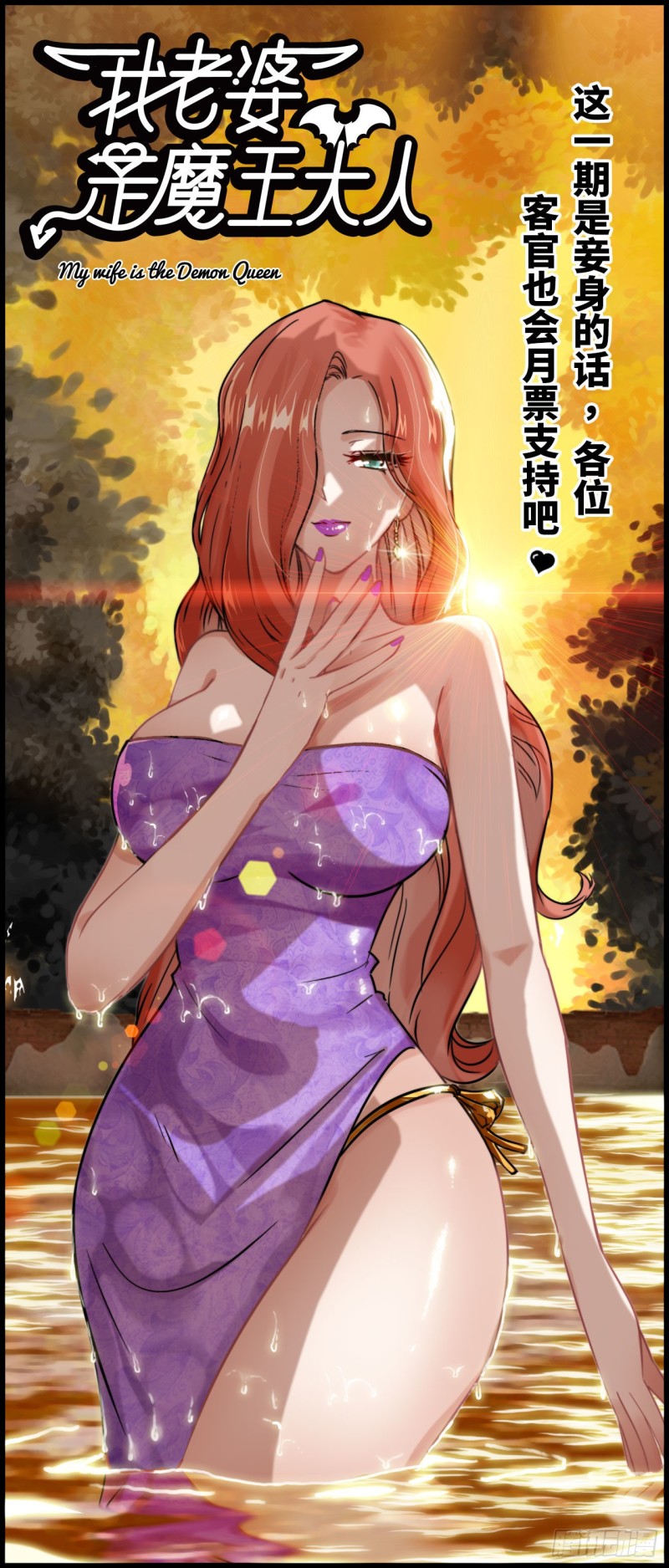 🍘我老婆是魔王大人 236-项野对线 第1页