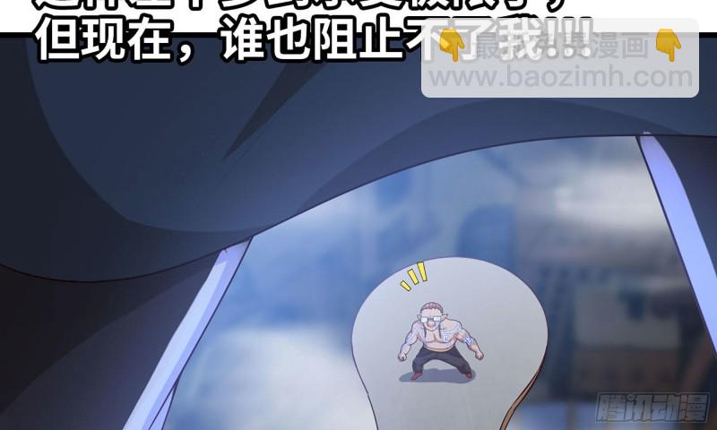 🍘我老婆是魔王大人 236-项野对线 第26页