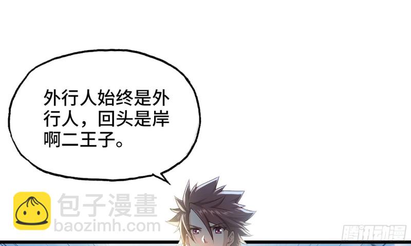 🍘我老婆是魔王大人 236-项野对线 第28页