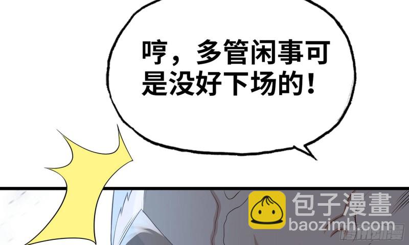 🍘我老婆是魔王大人 236-项野对线 第34页