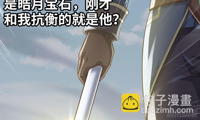 🍘我老婆是魔王大人 236-项野对线 第37页