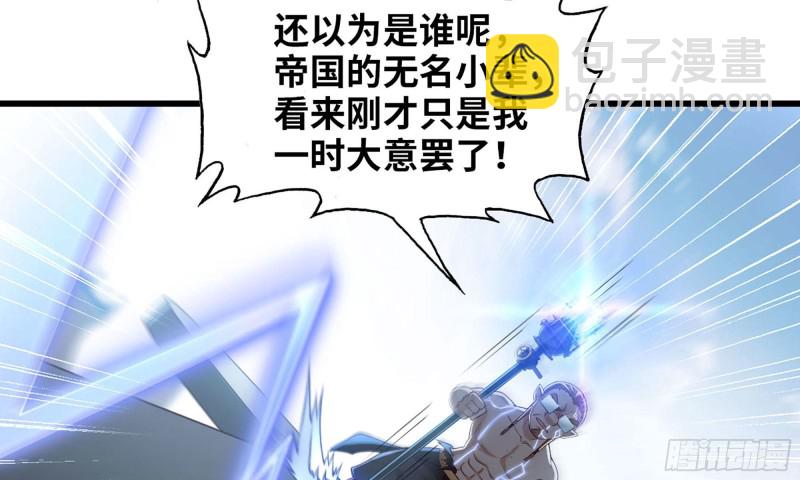 🍘我老婆是魔王大人 236-项野对线 第41页