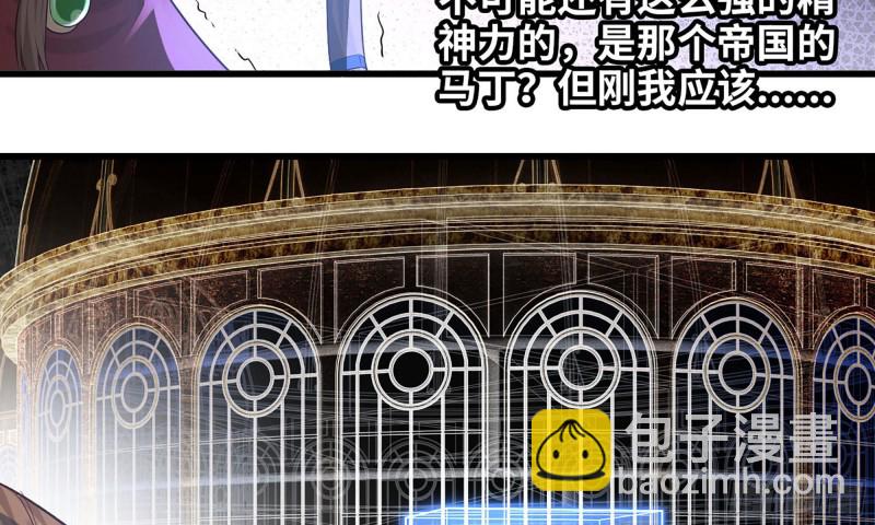 🍘我老婆是魔王大人 236-项野对线 第7页