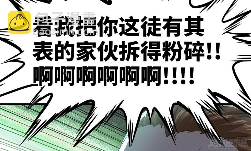 🍘我老婆是魔王大人 238- 绝对碾压 第23页