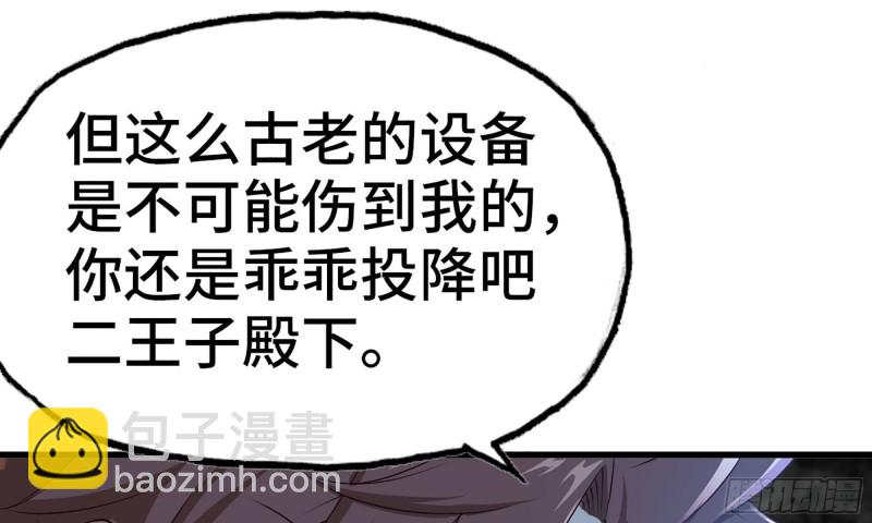 🍘我老婆是魔王大人 238- 绝对碾压 第28页
