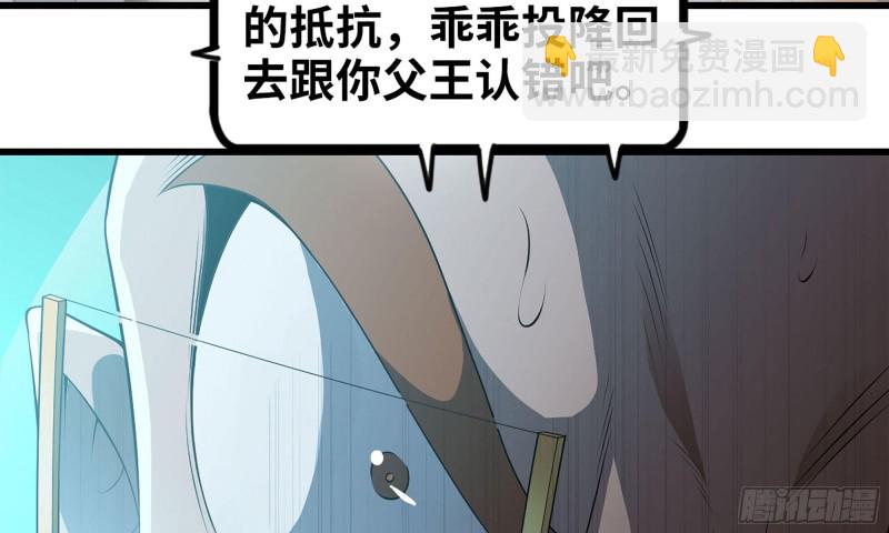 🍘我老婆是魔王大人 238- 绝对碾压 第44页