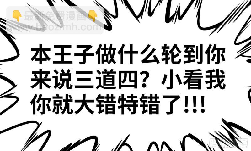 🍘我老婆是魔王大人 238- 绝对碾压 第46页