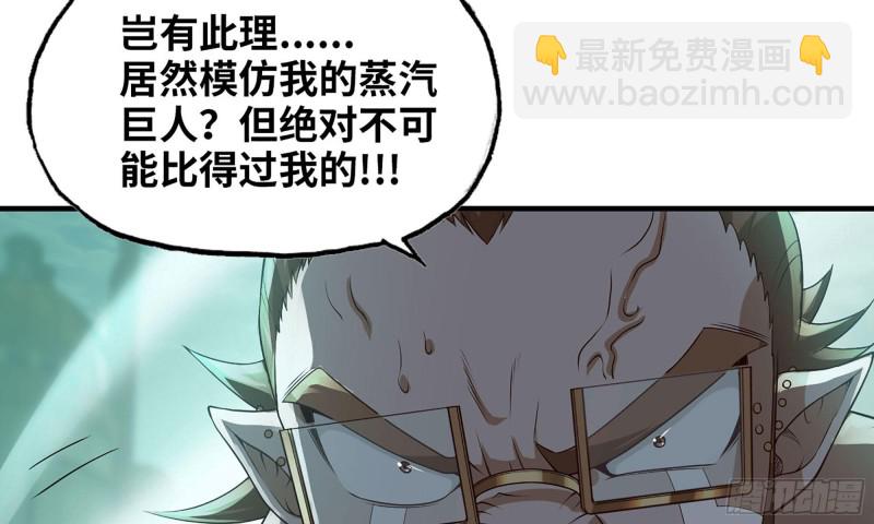 🍘我老婆是魔王大人 238- 绝对碾压 第7页