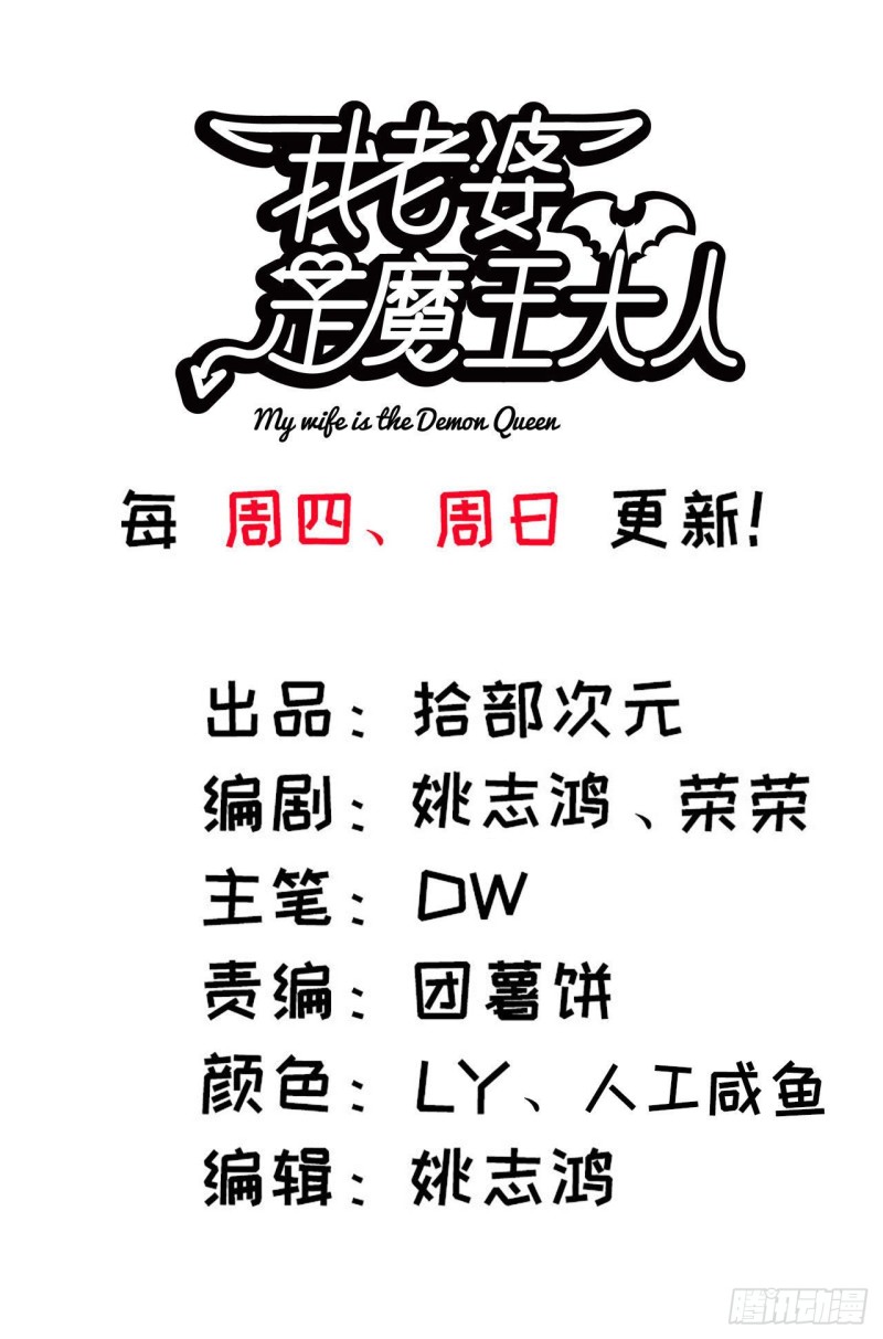 🍘我老婆是魔王大人 240- 战前商讨 第1页