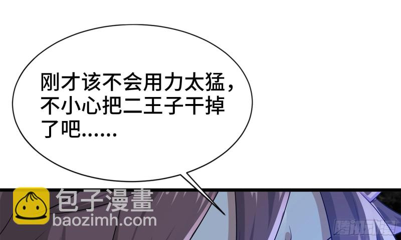 🍘我老婆是魔王大人 240- 战前商讨 第26页