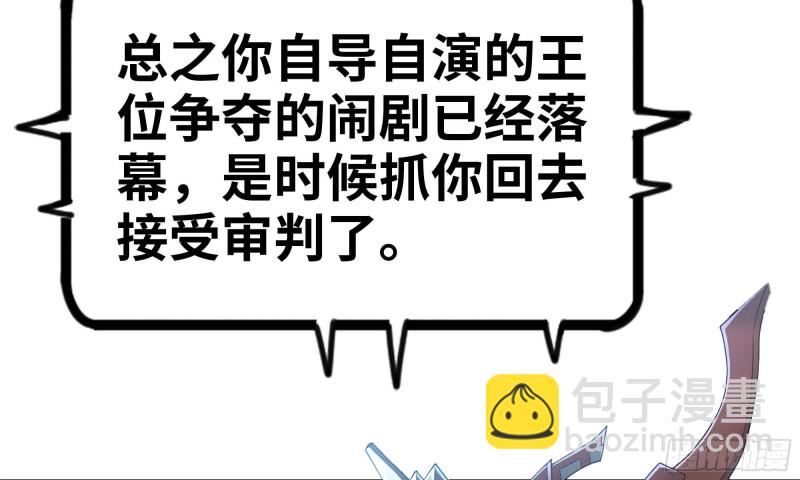 🍘我老婆是魔王大人 240- 战前商讨 第39页