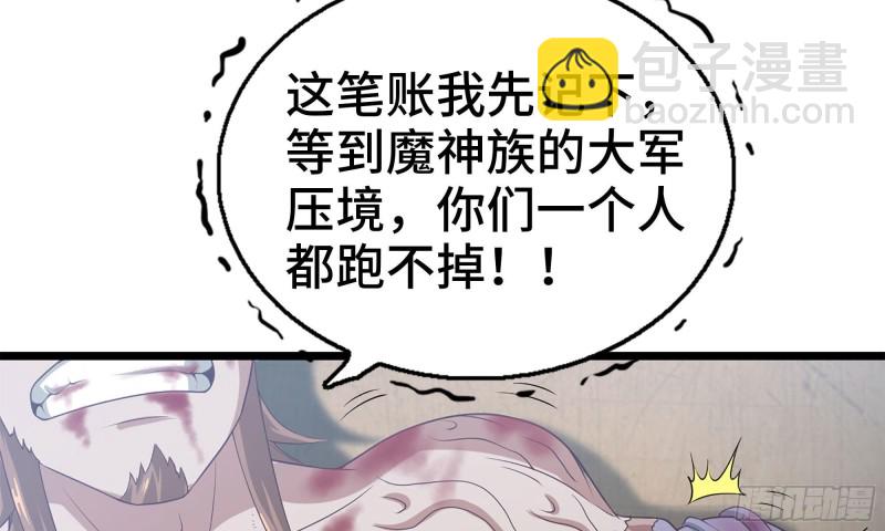 🍘我老婆是魔王大人 240- 战前商讨 第45页