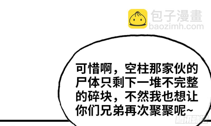 🍘我老婆是魔王大人 242- 尸柱的进发 第10页