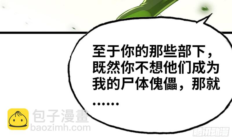 🍘我老婆是魔王大人 242- 尸柱的进发 第12页