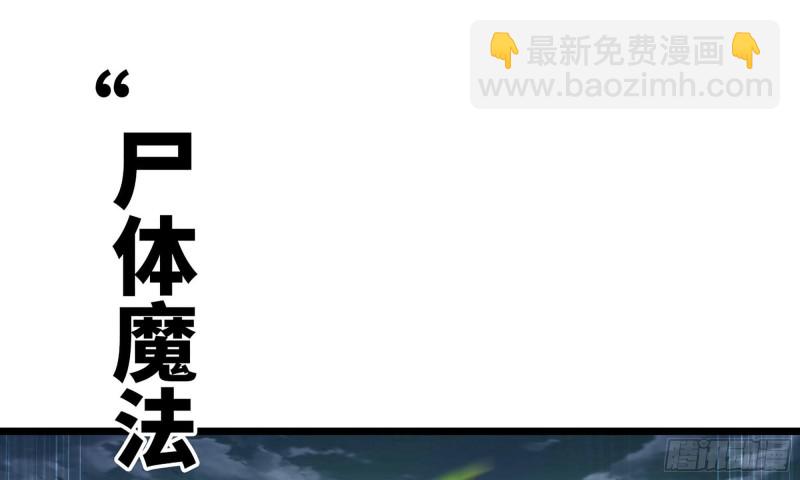 🍘我老婆是魔王大人 242- 尸柱的进发 第15页