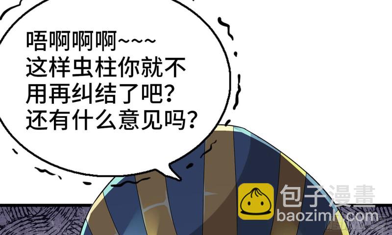 🍘我老婆是魔王大人 242- 尸柱的进发 第22页