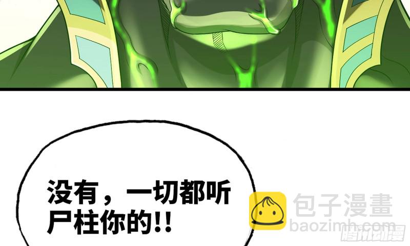 🍘我老婆是魔王大人 242- 尸柱的进发 第24页