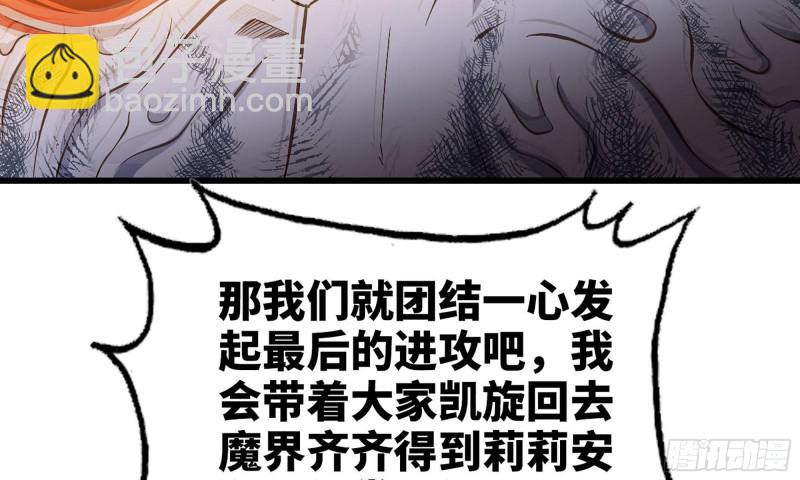 🍘我老婆是魔王大人 242- 尸柱的进发 第26页