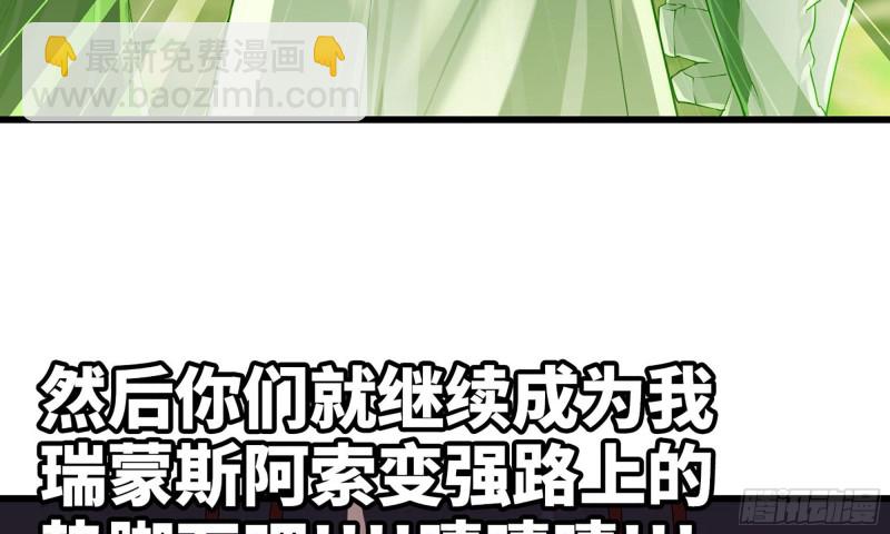 🍘我老婆是魔王大人 242- 尸柱的进发 第29页