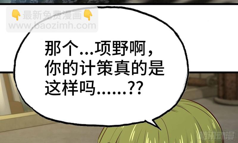 🍘我老婆是魔王大人 242- 尸柱的进发 第36页