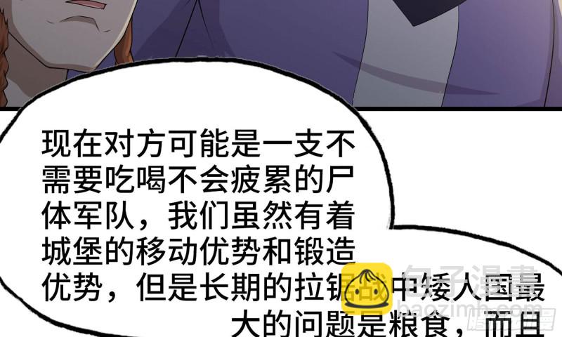 🍘我老婆是魔王大人 242- 尸柱的进发 第42页