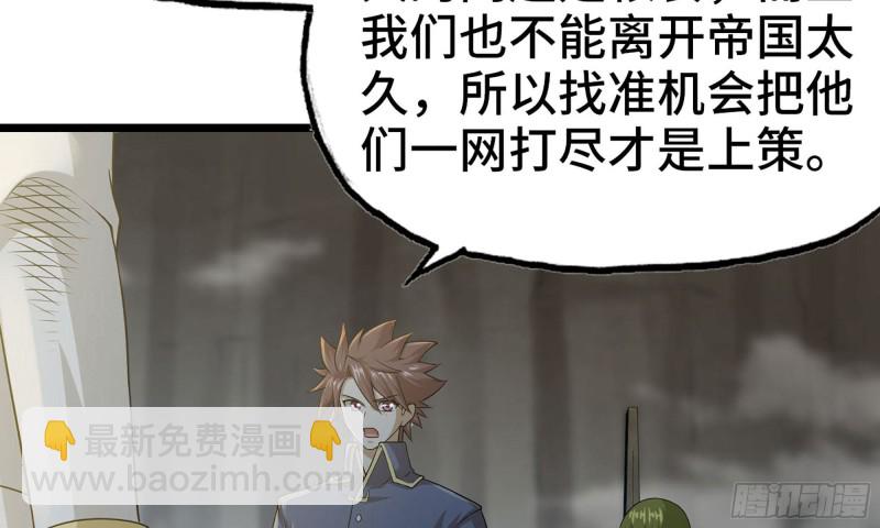 🍘我老婆是魔王大人 242- 尸柱的进发 第43页