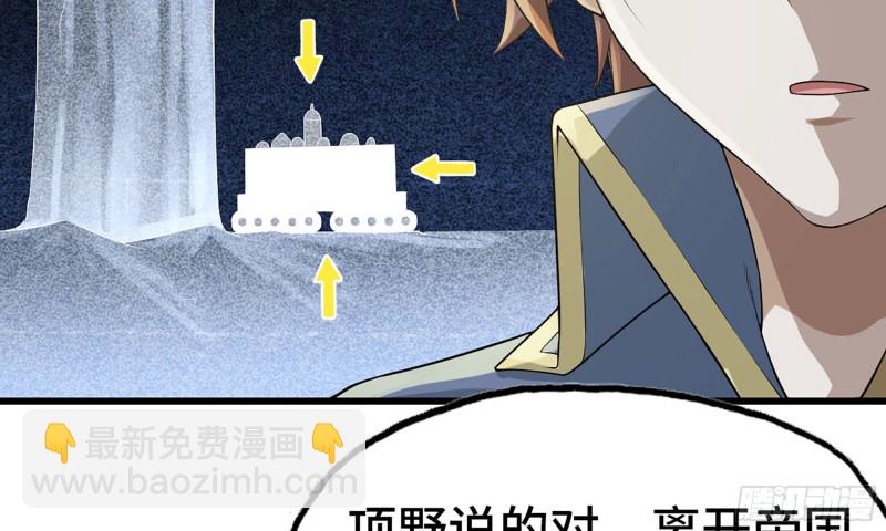 🍘我老婆是魔王大人 242- 尸柱的进发 第47页