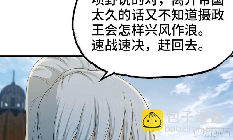 🍘我老婆是魔王大人 242- 尸柱的进发 第48页