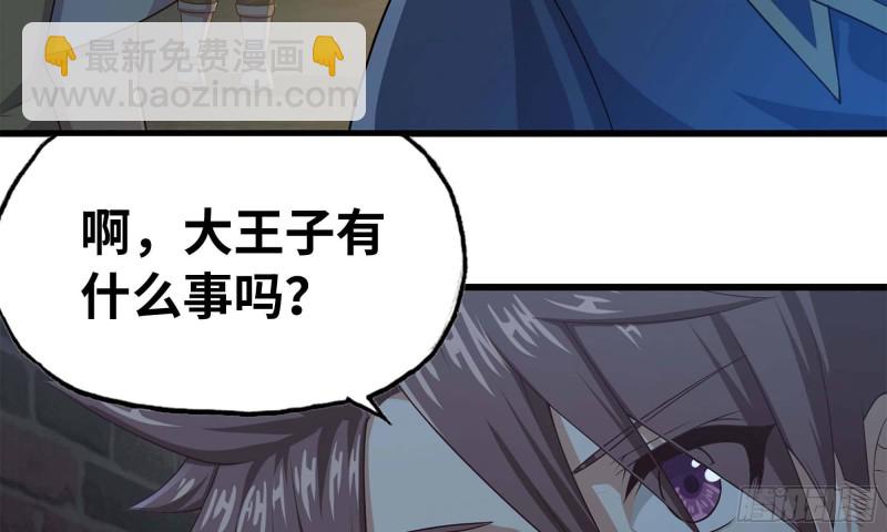 🍘我老婆是魔王大人 244- 战前试探 第13页