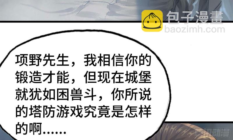🍘我老婆是魔王大人 244- 战前试探 第21页