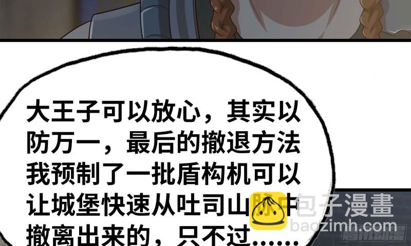 🍘我老婆是魔王大人 244- 战前试探 第23页