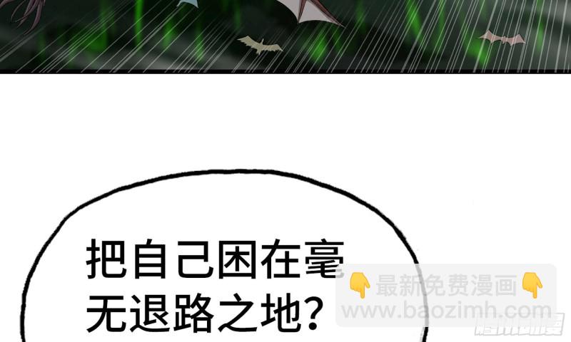 🍘我老婆是魔王大人 244- 战前试探 第49页