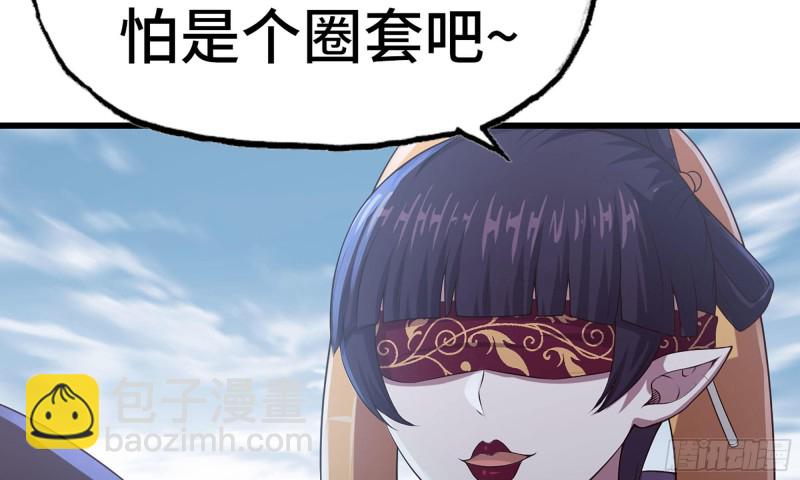 🍘我老婆是魔王大人 244- 战前试探 第50页