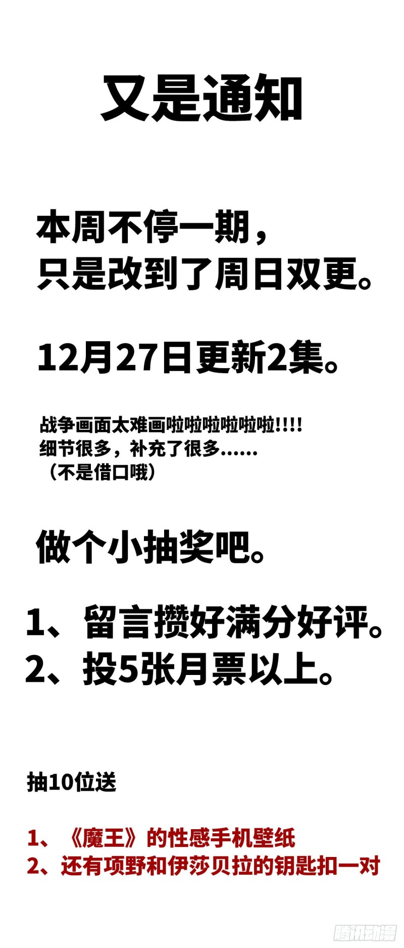 🍘我老婆是魔王大人 又是通知 第1页
