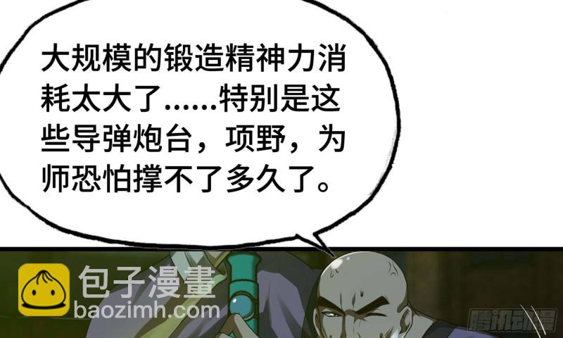 🍘我老婆是魔王大人 247- 光棱塔 第11页