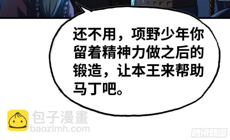 🍘我老婆是魔王大人 247- 光棱塔 第16页
