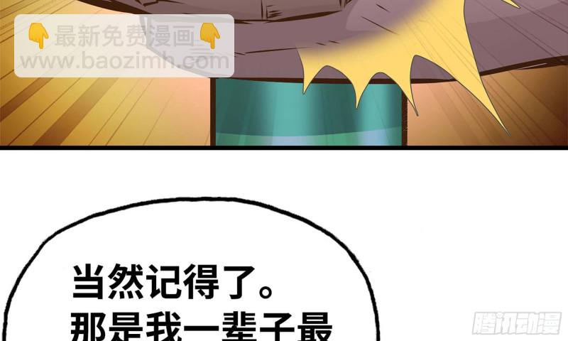 🍘我老婆是魔王大人 247- 光棱塔 第23页